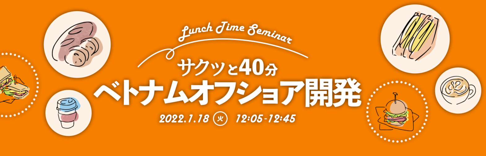 ベトナムオフショア開発セミナー表紙