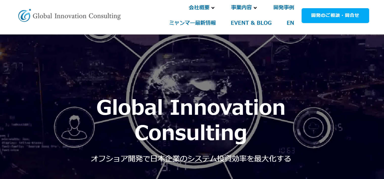 グローバルイノベーションコンサルティングのTOP画像