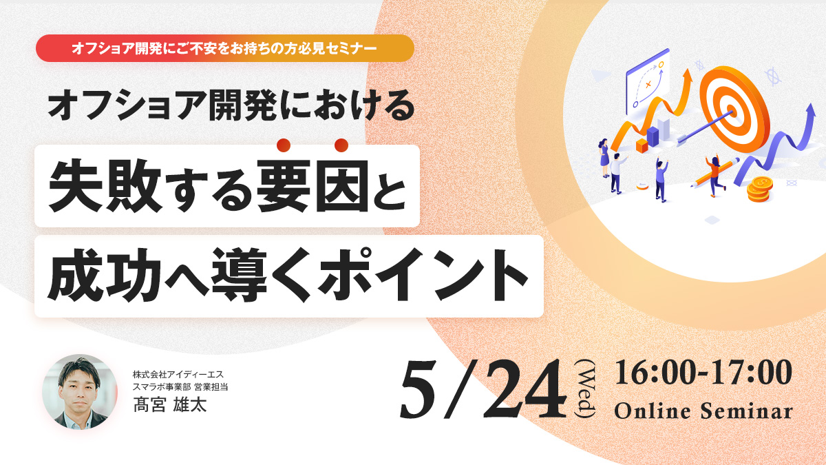 【無料ウェビナー】5/24(水)16:00-17:00