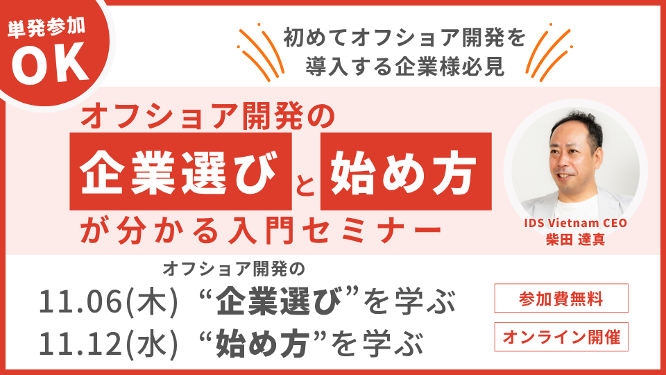 セミナー紹介