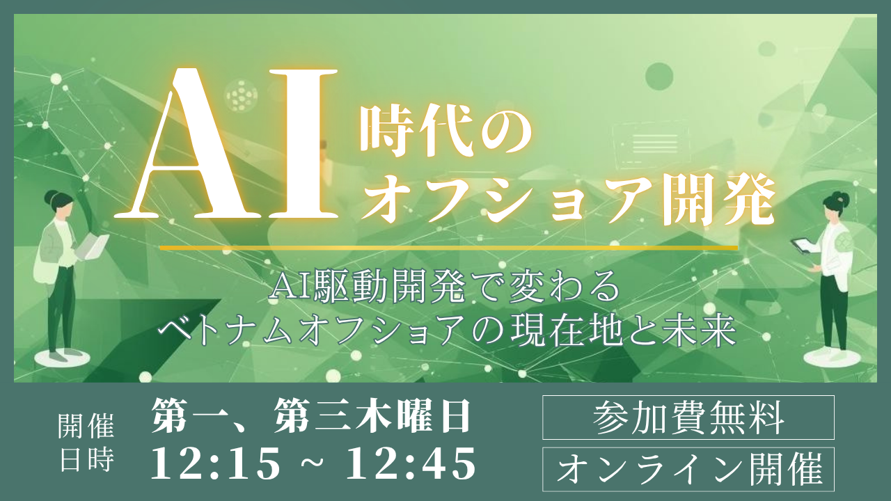 オンライン開催セミナー