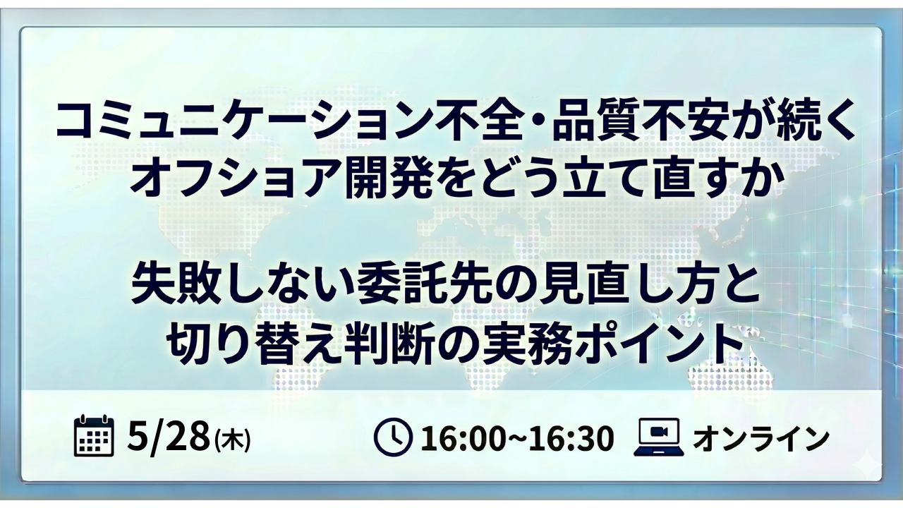 日・越・AIの最適な役割分担セミナー